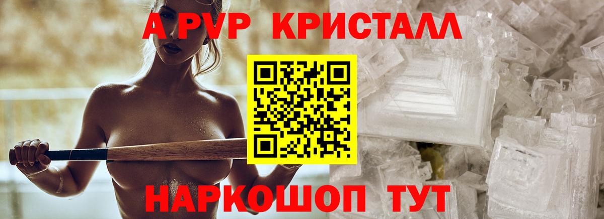 Альфа ПВП крисы CK Великие Луки