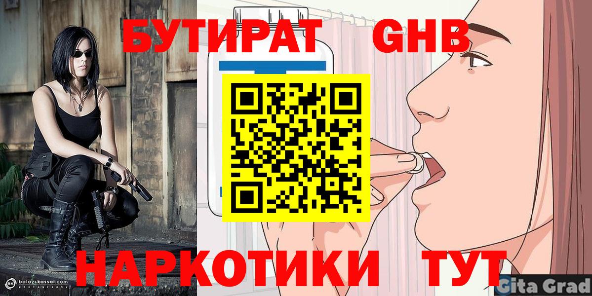 Великие Луки  БУТИРАТ  Вход с VPN  БУТИРАТ 1.4BDO 