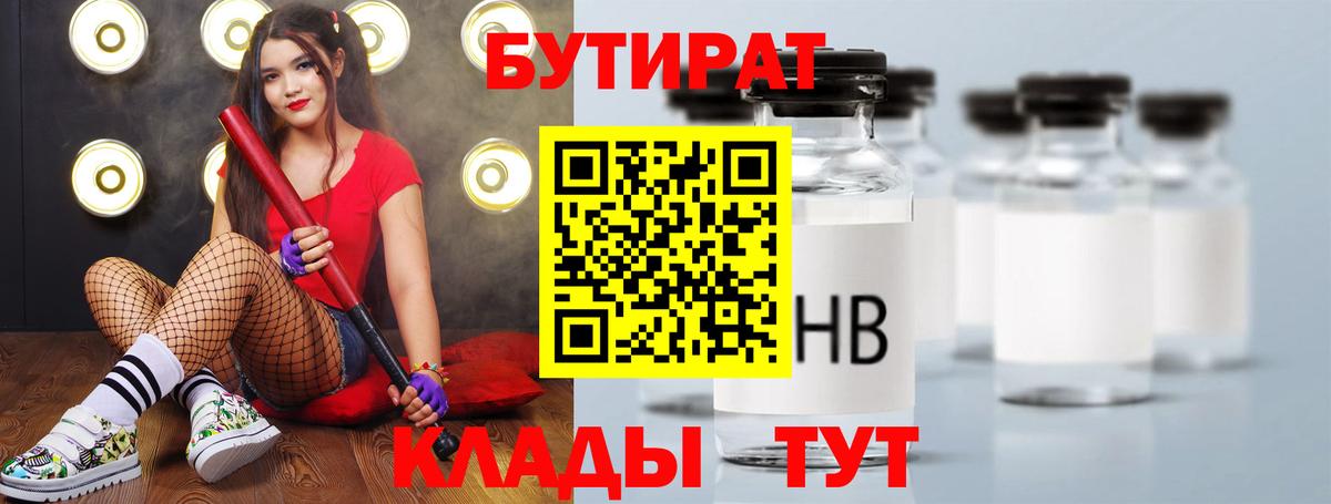 БУТИРАТ жидкий экстази Великие Луки