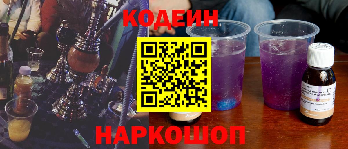 Codein напиток Lean (лин)  Вход с VPN  Codein напиток Lean (лин)  Великие Луки 