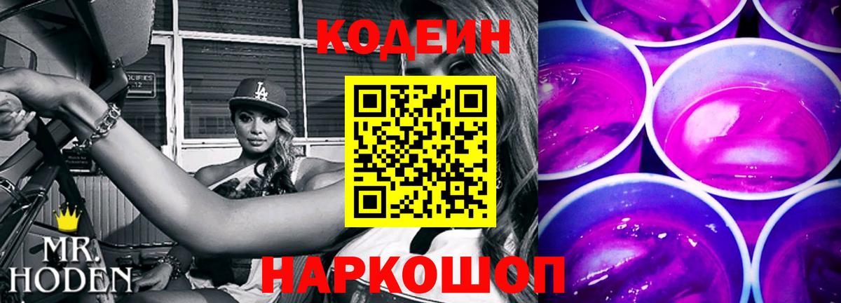 Кодеиновый сироп Lean напиток Lean (лин) Великие Луки
