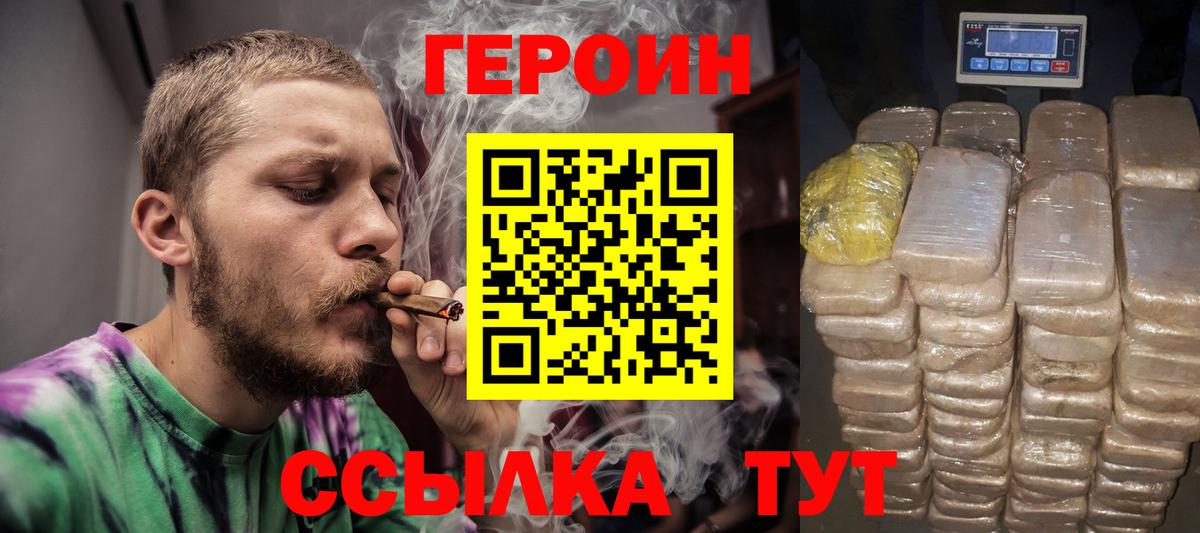 Героин  Вход с VPN  Великие Луки  ГЕРОИН VHQ 