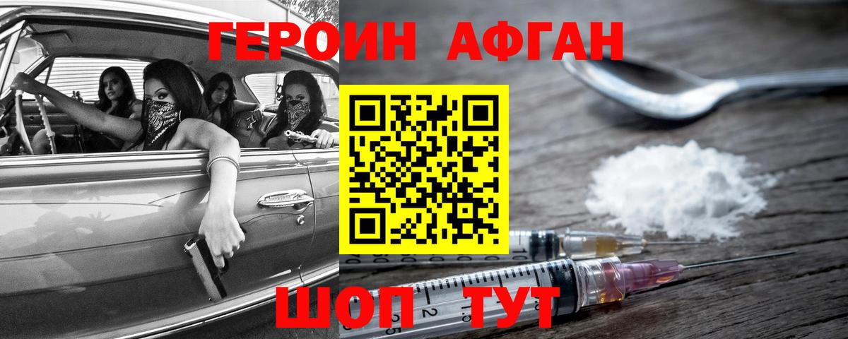 Героин герыч Великие Луки
