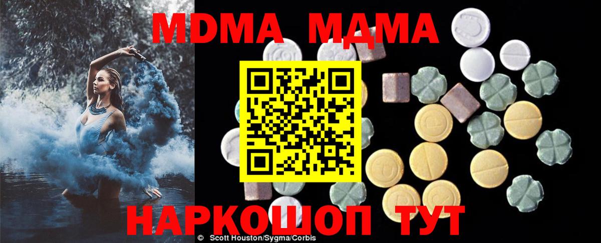 Великие Луки  MDMA VHQ  МДМА  Вход с VPN  МДМА молли 