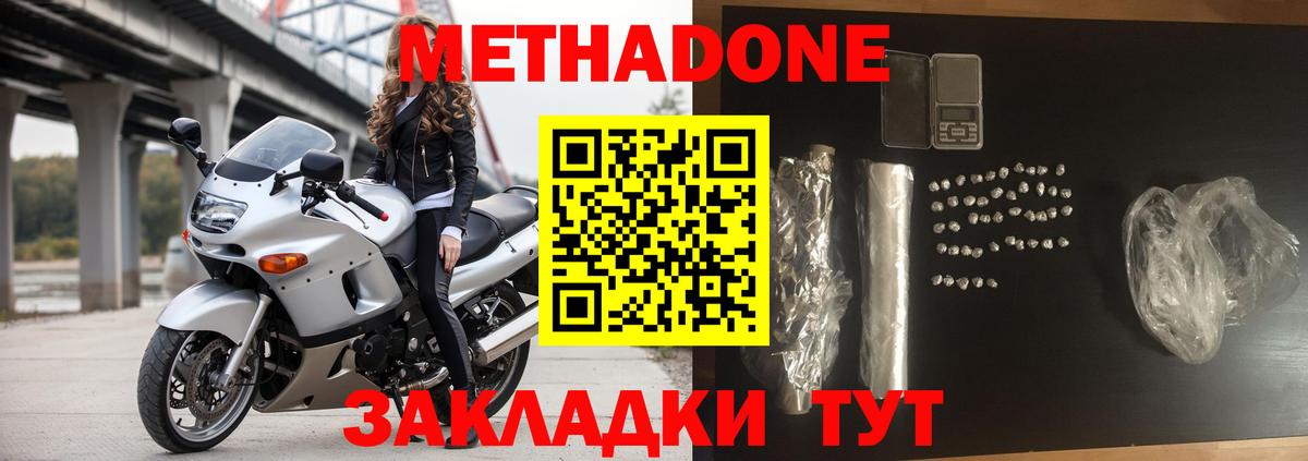 Метадон мёд Великие Луки